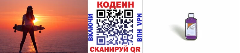 Кодеин Purple Drank  Саянск 